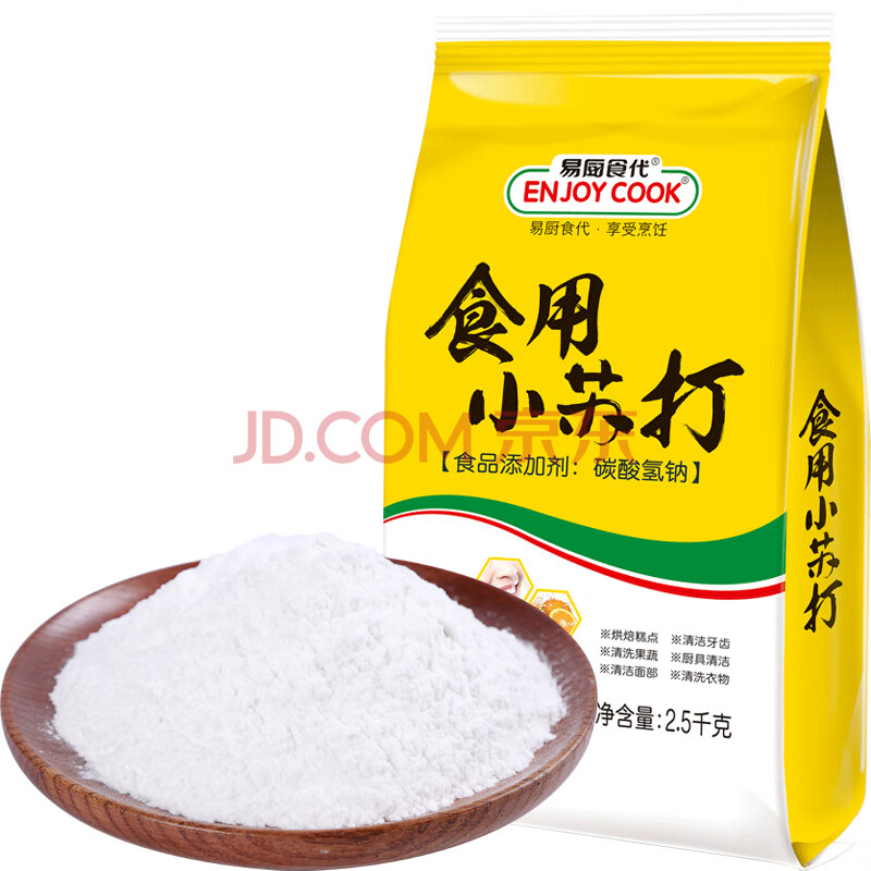 易厨食代食用小苏打 食品级苏打粉2500g 厨卫餐具水果清洁清洗点烘焙原料