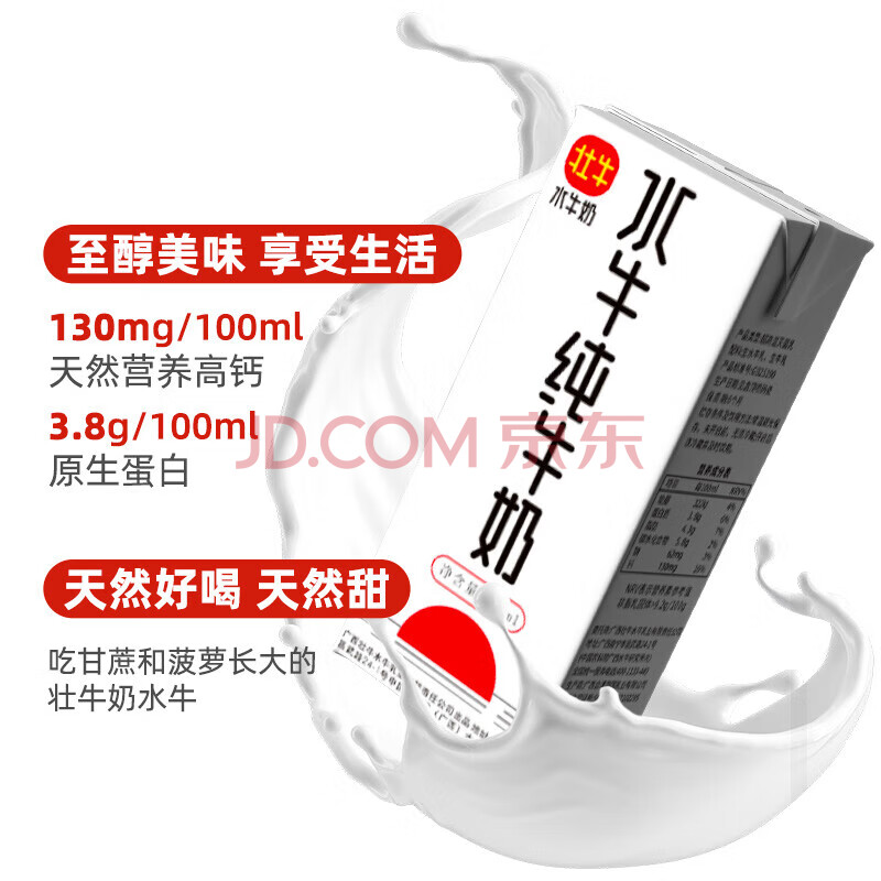 壮牛纯牛奶广西水牛奶3.8g蛋白整箱儿童学生成人营养早餐奶199ml*10盒