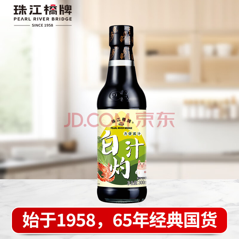 珠江桥牌白灼汁300ml 减盐0脂肪白灼凉拌汁蒸鱼海鲜捞汁 中华老字号