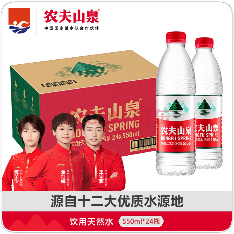 农夫山泉 饮用水 饮用天然水550ml普通装1*24瓶 整箱装塑膜随机发货