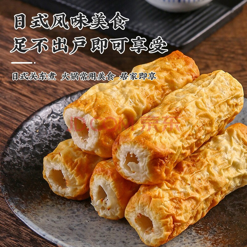 盛源来 鱼竹轮卷150g*3袋 韩式部队火锅食材 关东煮鱼卷丸子