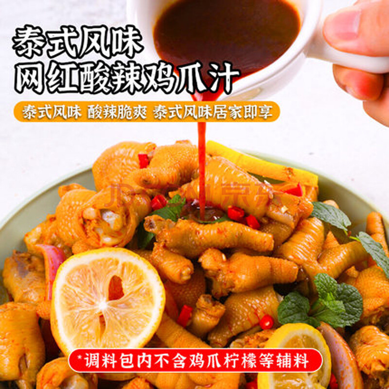 盛源来泰式柠檬鸡爪风味汁200g 网红泡无骨鸡爪泡椒酸辣柠檬凤爪调料包