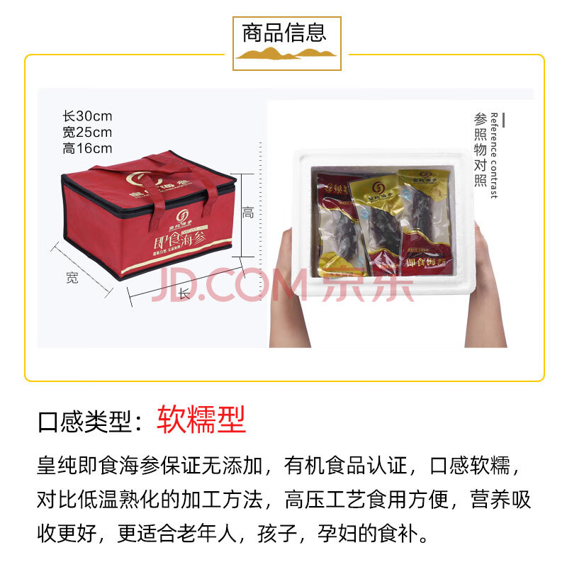 皇纯有机即食海参醇品500g 固形物78%以上 7-15只威海刺参 特产礼盒