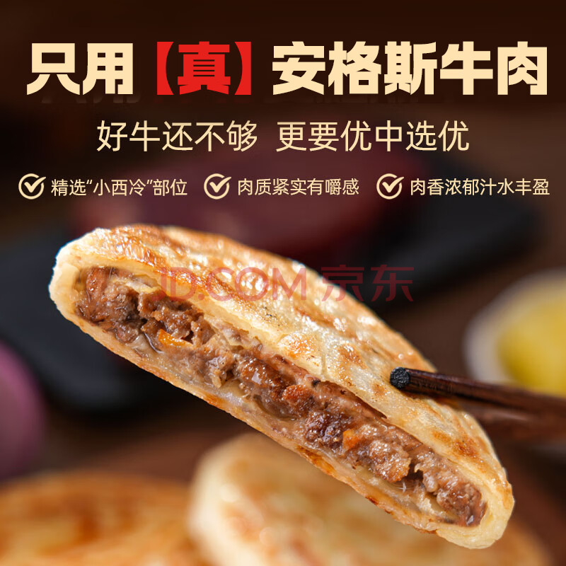 头厨安格斯纯牛肉馅饼 酥皮 360g*2袋 纯牛肉饼 早餐半成品 速食