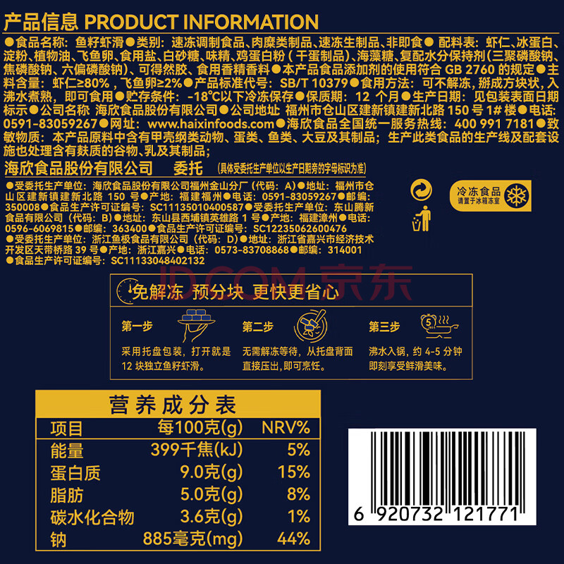 鱼极 鱼籽虾滑160g国产虾仁≥80%飞鱼卵≥2%火锅食材关东煮火锅丸料