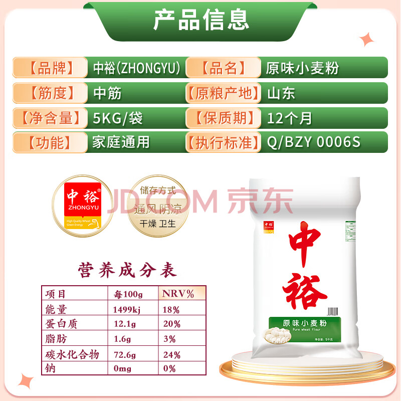 中裕 ZHONGYU 面粉 原味小麦粉中筋粉 馒头包子面条饼水饺通用粉 5kg