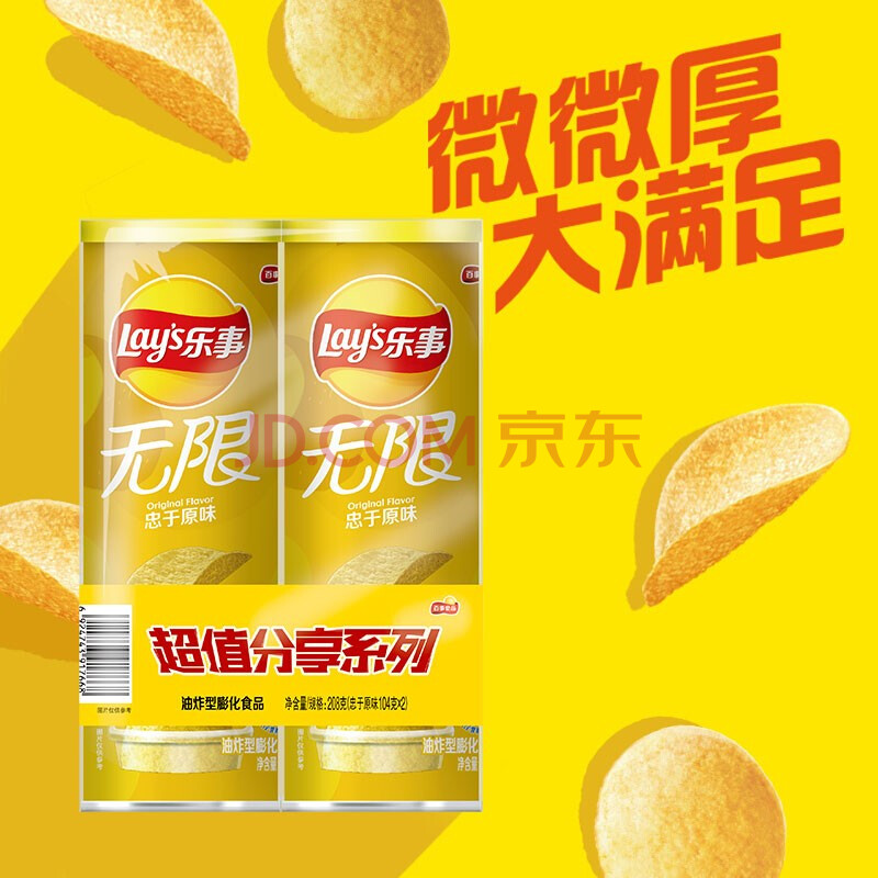 乐事（Lay's）无限薯片 忠于原味 104克*2 208克 休闲零食 膨化食品