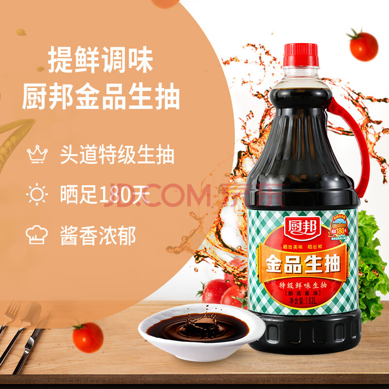 厨邦 酱油 金品生抽 特级酿造 180天 凉拌炒菜 1.63L