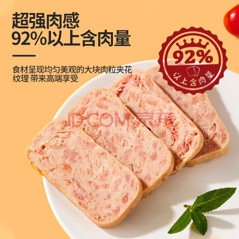 京东京造火腿猪肉罐头午餐肉 92%含肉量 198g*3罐 露营食材方便面搭档出游