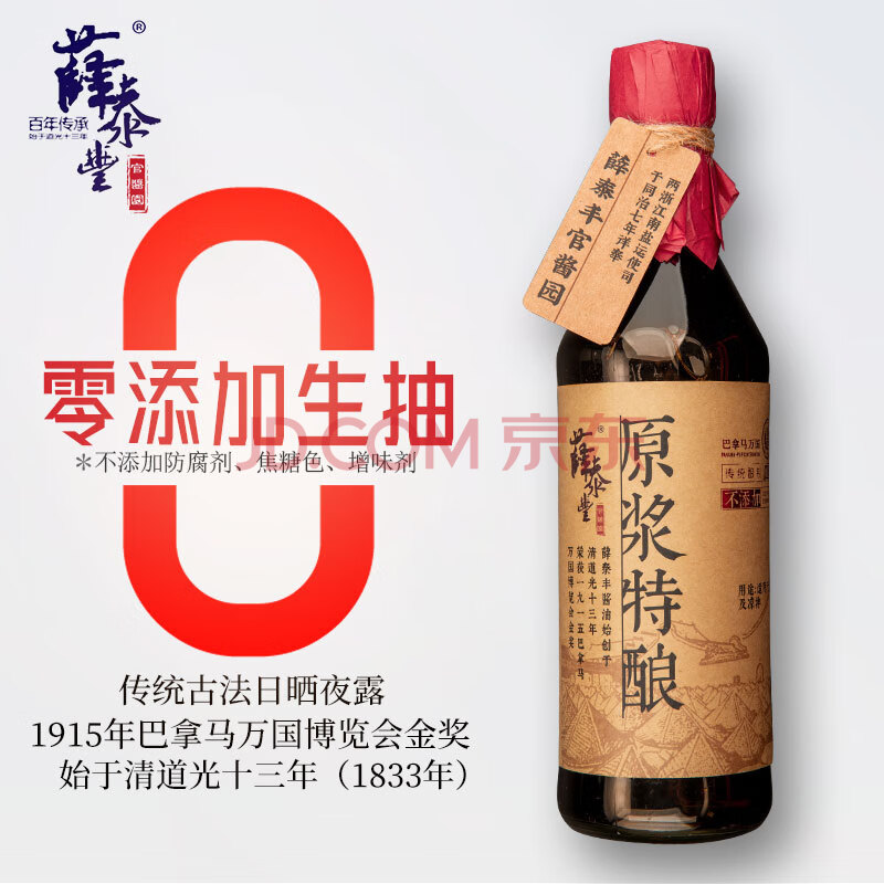 薛泰丰 原浆特酿特级生抽古法酿造酱油500ml零添加防腐剂焦糖色凉拌炒菜