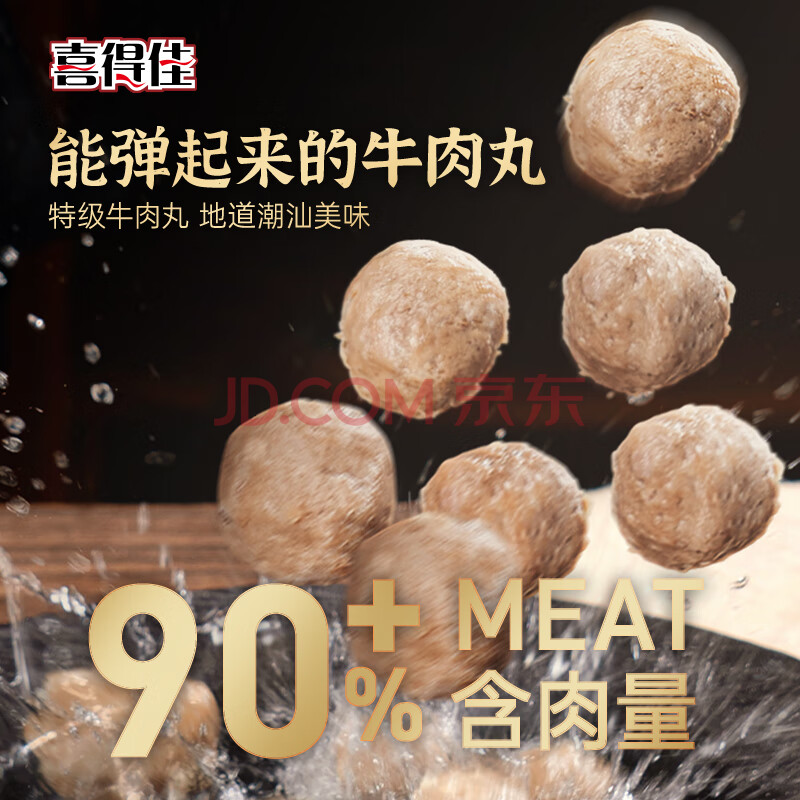 喜得佳牛肉丸250g*2+牛筋丸250g*2 潮汕手打牛肉丸子火锅食材关东煮烧烤