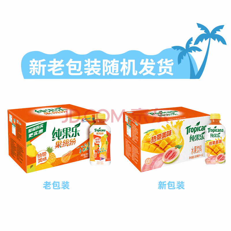 百事可乐 纯果乐 热带美味 水果饮料整箱 330ml*12瓶（新老包装随机发货)