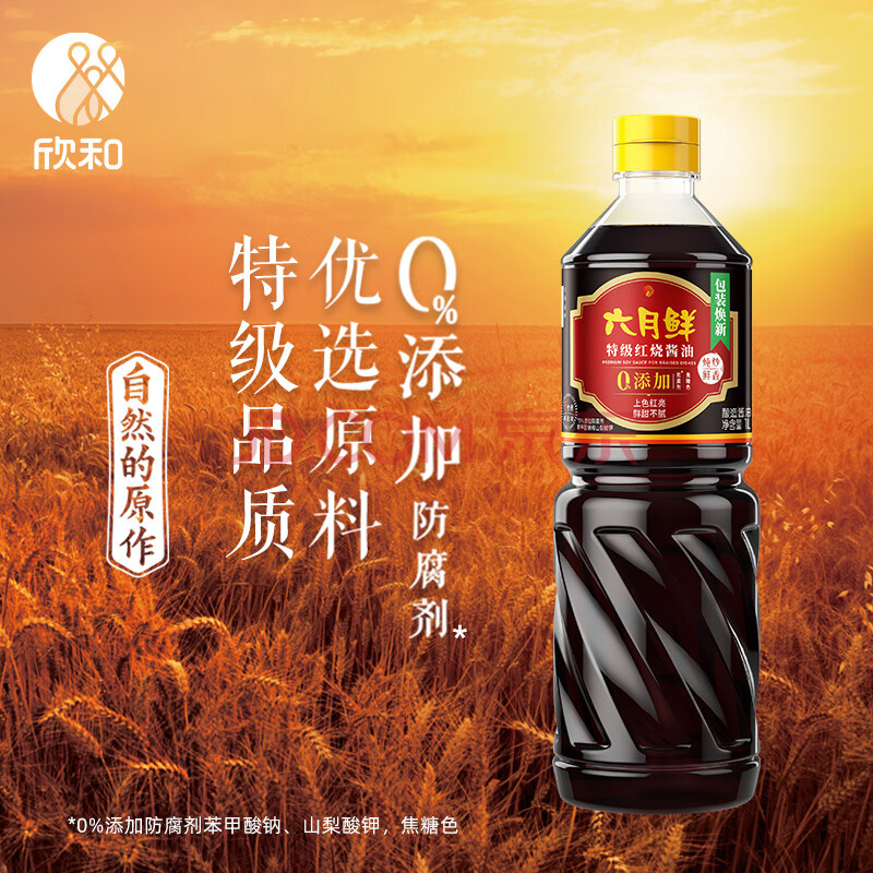 六月鲜红烧酱油 1L  老抽  0%添加防腐剂 调味品  欣和出品