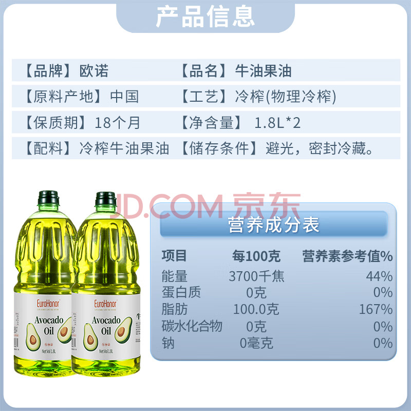 欧诺牛油果油1.8L*2家庭组合鳄梨油酪梨油热炒食用油低温压榨儿童可用