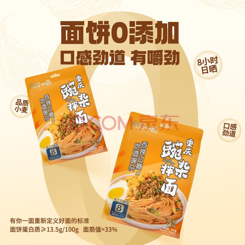 有你一面重庆豌杂面 非油炸重庆小面 速食面条 拌面夜宵方便面 170g*4连包