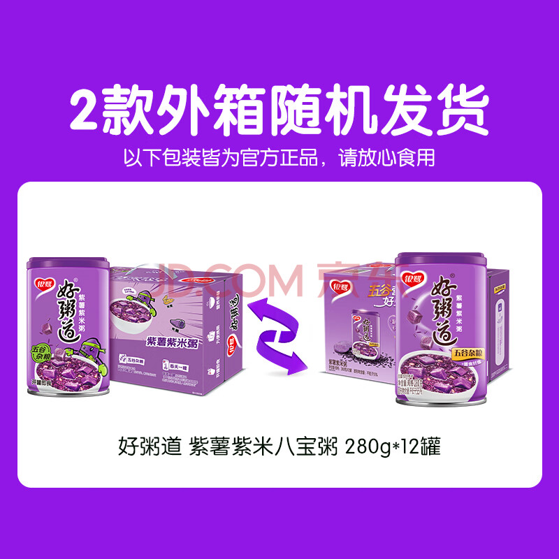 银鹭八宝粥 速食粥 好粥道 紫薯紫米八宝粥 280g*12罐