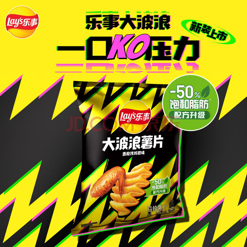 乐事（Lay's）大波浪薯片 原味 135克 休闲零食 膨化食品