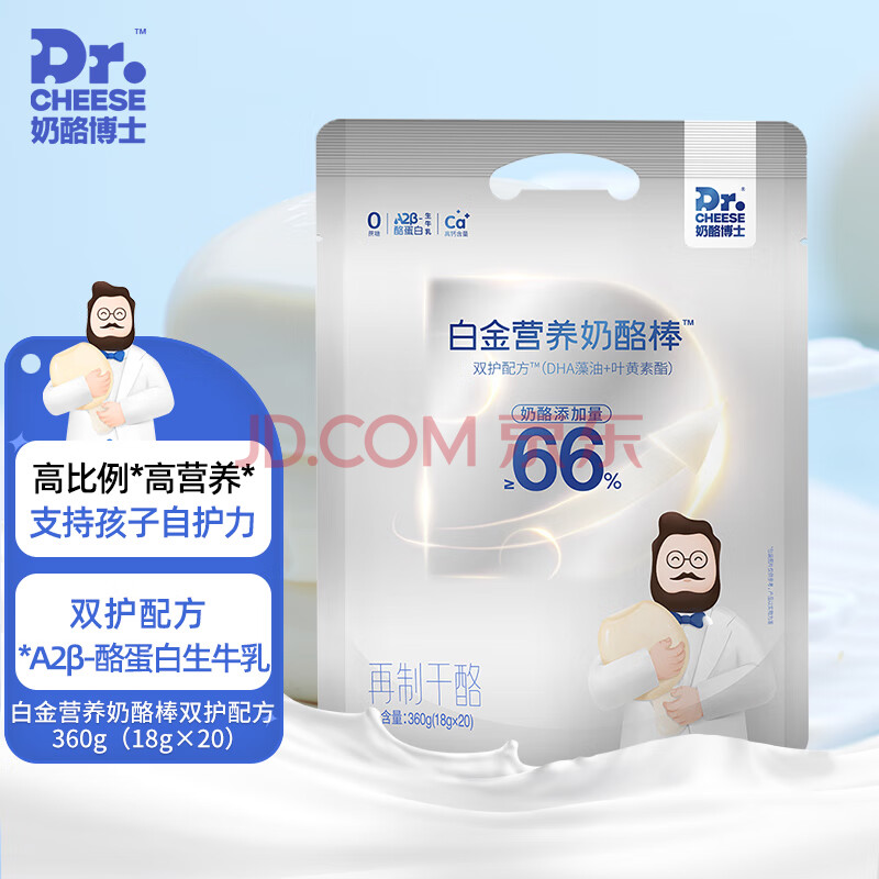 奶酪博士（Dr.Cheese）白金奶酪棒 ≥ 66%干酪含量 宝宝零食高钙营养双护配方360g /20支