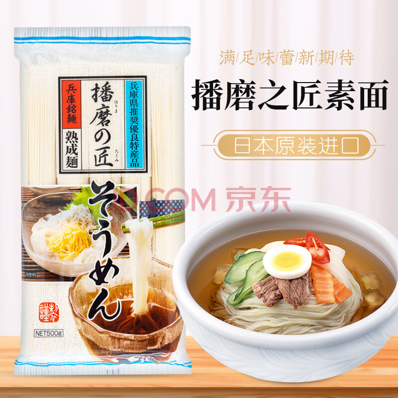 日本原装进口 播磨之匠 劲道素面挂面荞麦面 传统速食面 日式杂粮粗粮汤面拌面500g