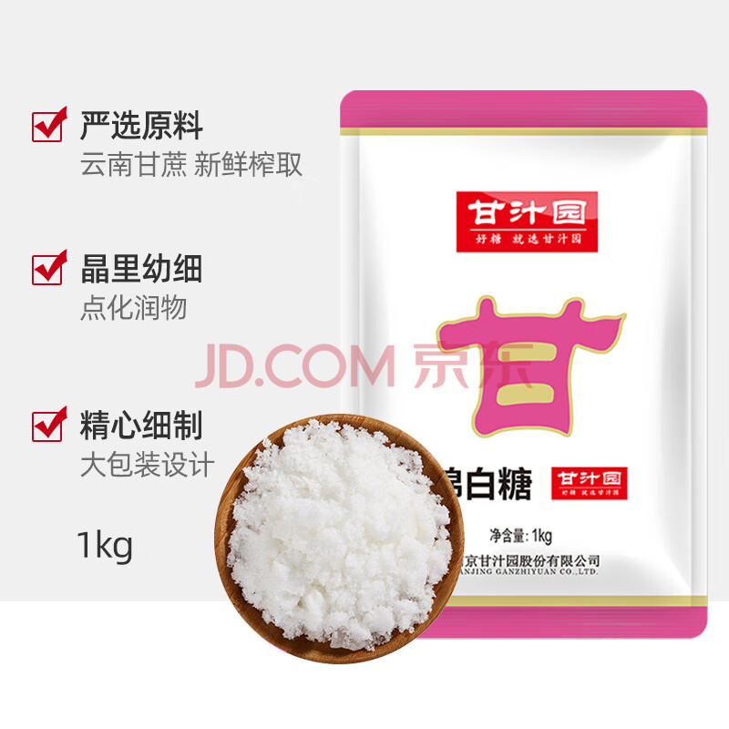 甘汁园 白糖 绵白糖1kg 家用烘焙原料 冲饮调味