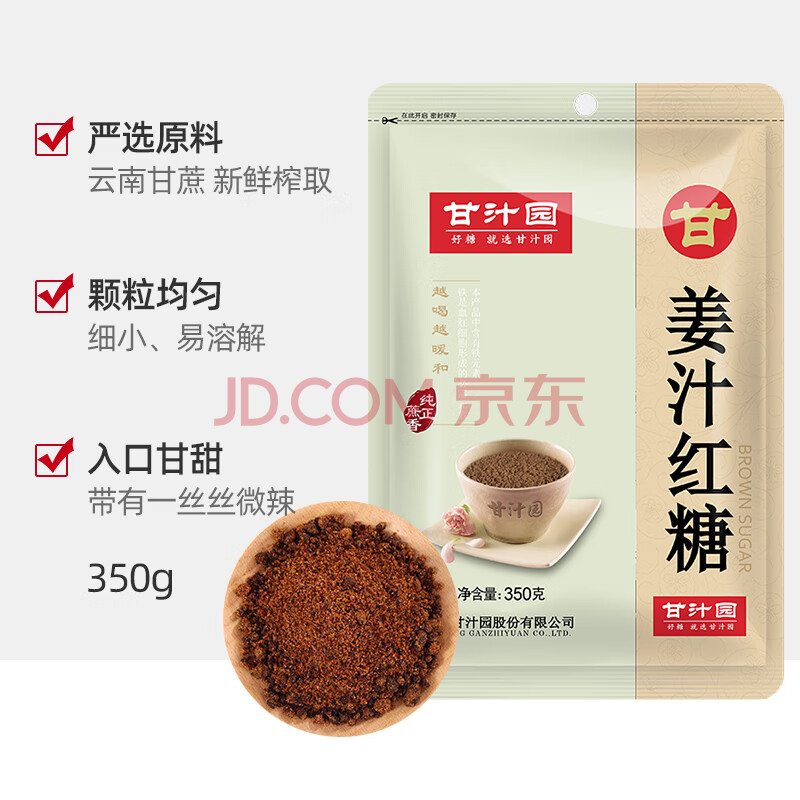 甘汁园 红糖姜茶 姜汁红糖350g 烘焙原料调味饮品速溶