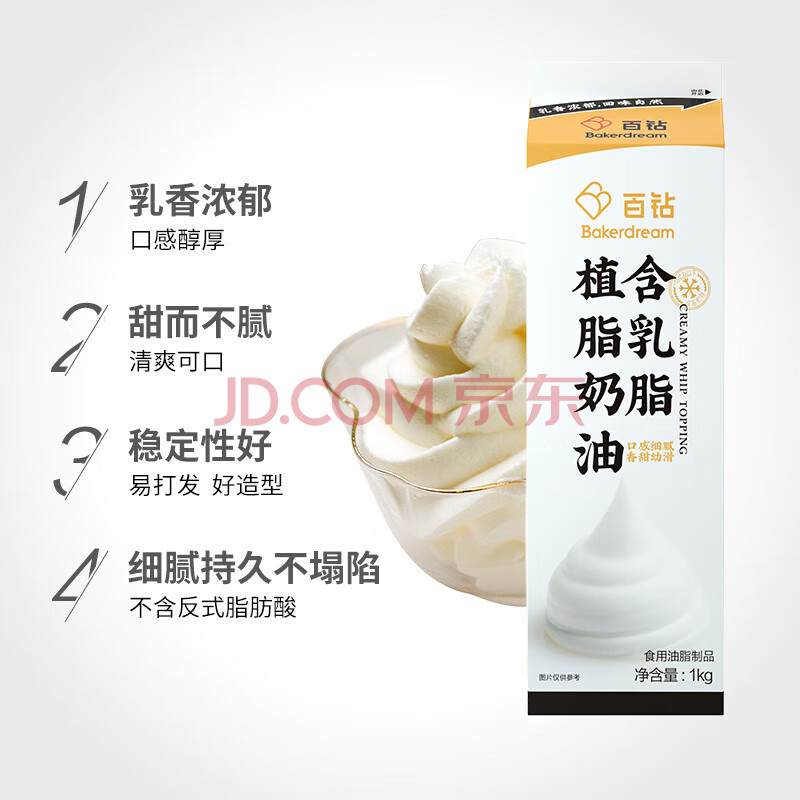 百钻 含乳脂植物奶油1kg 甜味淡奶油稀奶油 家用甜点蛋糕裱花烘焙原料