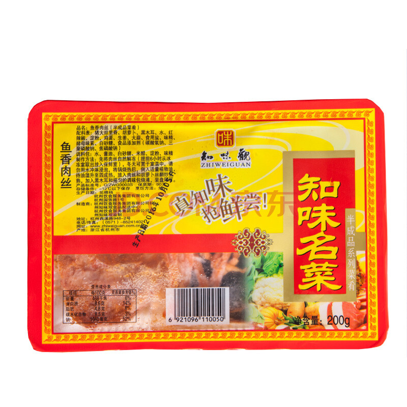 知味观鱼香肉丝 200g 速冻菜肴速食方便菜半成品菜预制菜中华老字号