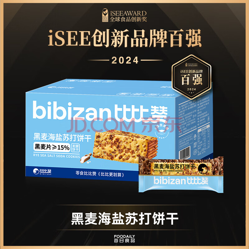 比比赞（BIBIZAN）黑麦海盐苏打饼干1000g梳打饼干糕点早餐代餐办公室休闲零食品