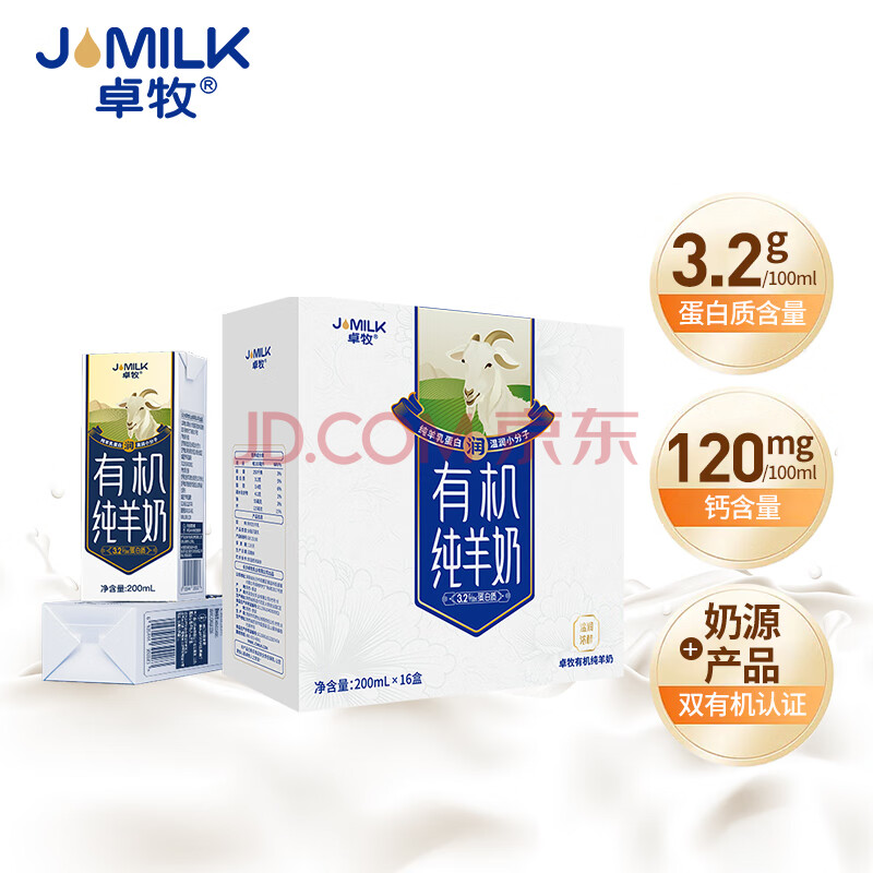 卓牧（JOMILK）有机纯羊奶天然A2羊乳蛋白成人儿童早餐200ml*16送礼盒