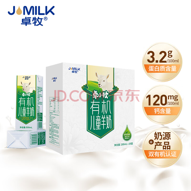 卓牧（JOMILK）有机儿童羊奶儿童奶早餐奶天然A2羊乳蛋白200ml*16送礼盒