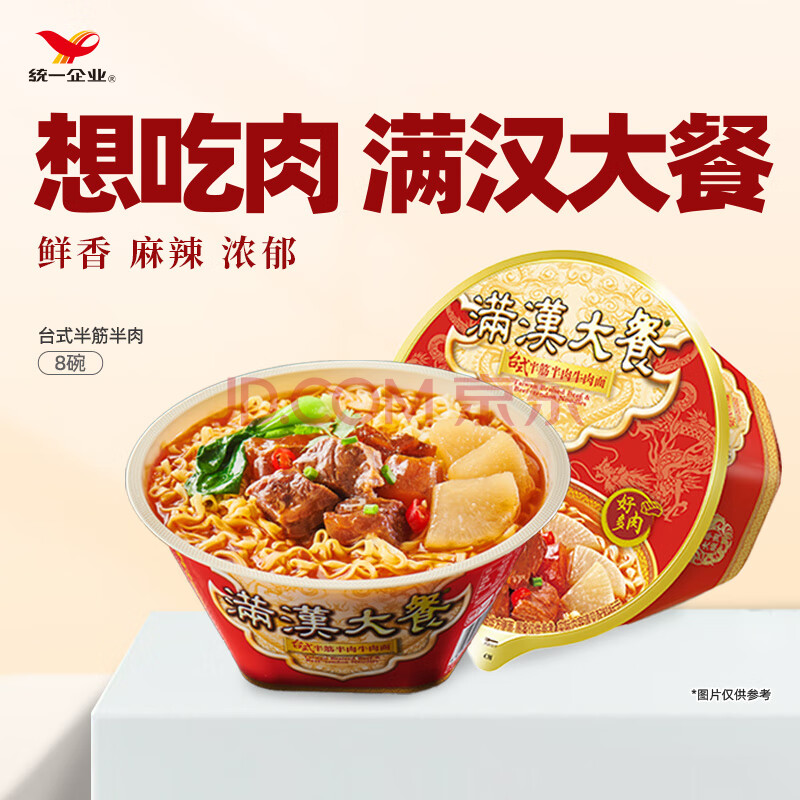 统一 满汉大餐 半筋半肉牛肉面 200g*8碗 整箱装