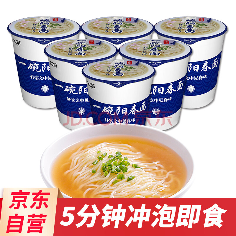 和厨 方便面 一碗阳春面 FD冻干非油炸泡面 杯面 速食面 57g*6桶 整箱