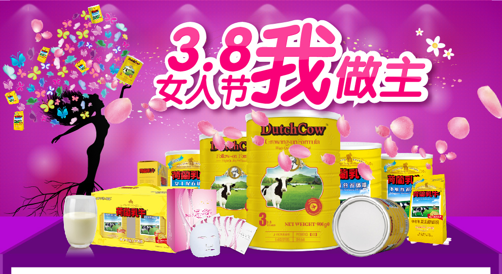 荷兰乳牛旗舰店