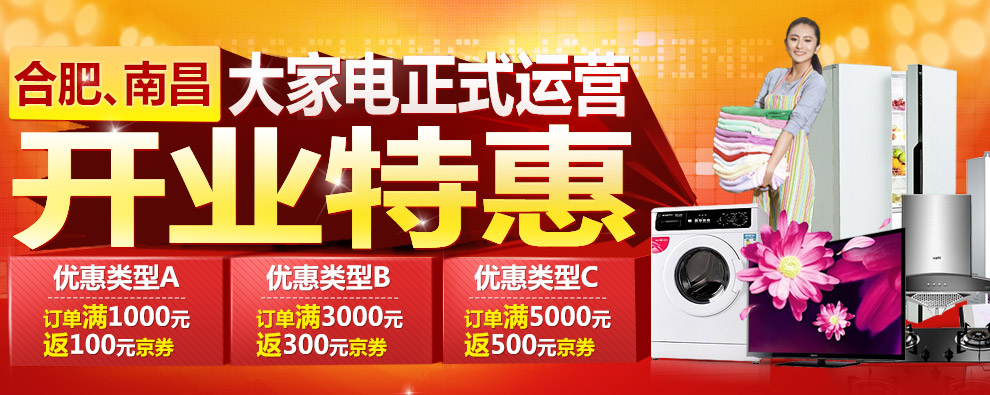 京东大家电优惠券满1000-100,满3000-300,满5