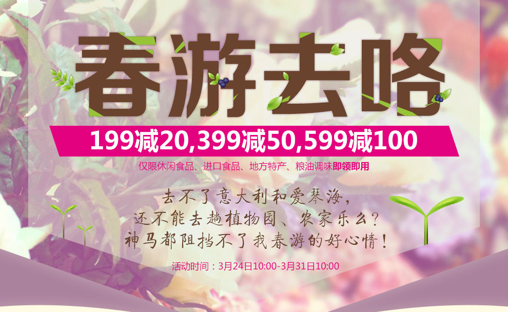 京东商城食品特产 粮油调味 优惠券免费领   满199减20、满399减50、满599减100