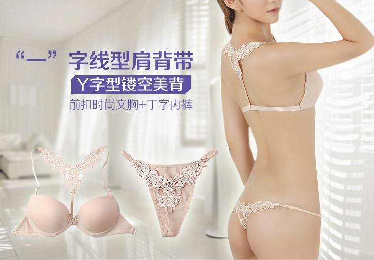 熙 Y型时尚少女情趣内衣美背前扣文胸加<em>丁字</em>内