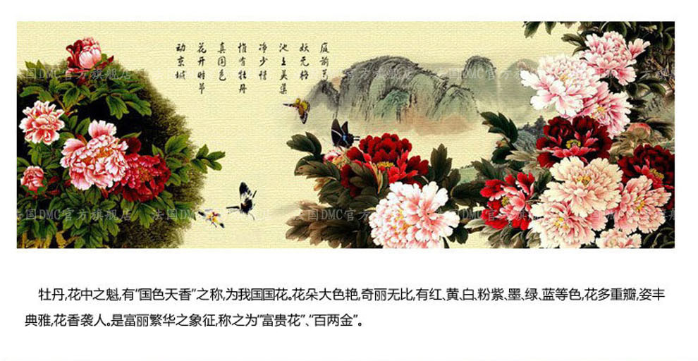 dmc十字绣3d客厅大画精准印花新款卧室餐厅书房满绣挂画精品字画合家富贵牡丹花开 100%精准印花 11CT4股