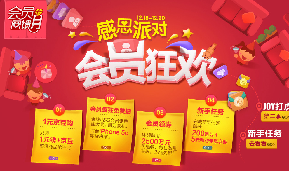 18日-20日的会员狂欢节活动页面 - 京东商城