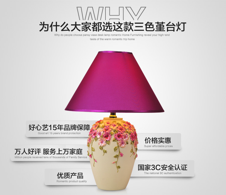 好心艺婚庆台灯 卧室 床头灯现代简约客厅装饰灯三色堇 AA可调光