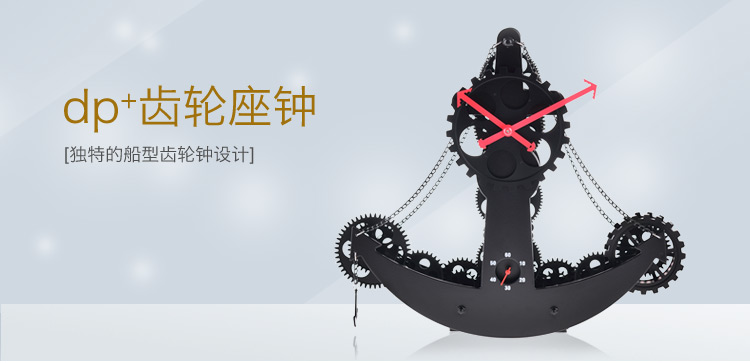 dp+(Design&Premium Plus)现代创意 黑色齿轮座钟 金属时钟（大号）