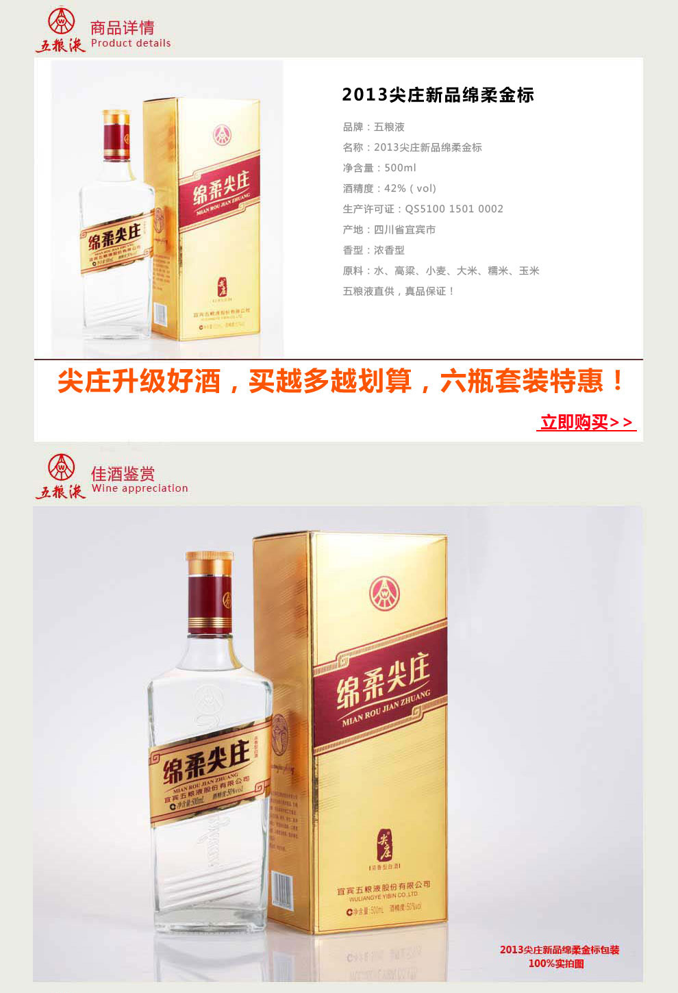 五粮液2013尖庄新品绵柔金标42度500ml 单瓶装