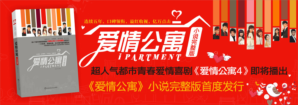 儒意欣欣-爱情公寓小说完整版专题图