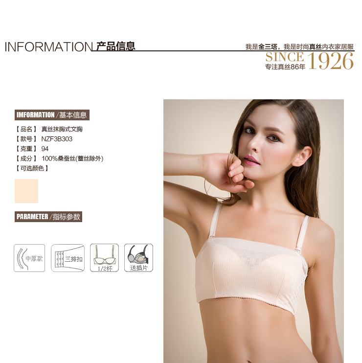 <em>京东商城</em> 金三塔 真丝抹胸式<em>文胸</em>NZF3B303 肉