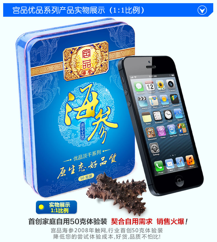 宫品海参优品淡干海参野生刺参50克体验装5-7
