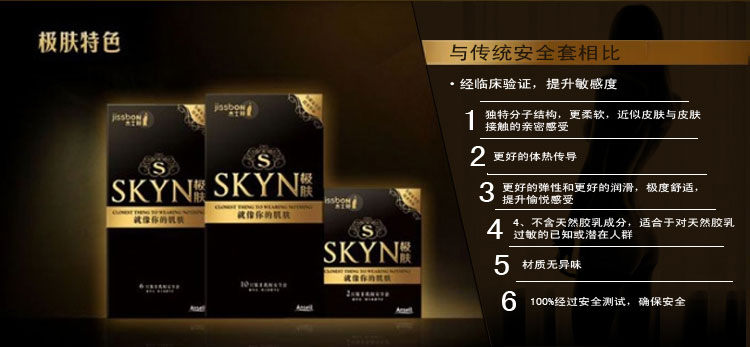 杰士邦 非乳胶skyn极肤 避孕套安全套极限超薄 丝质润滑信生活