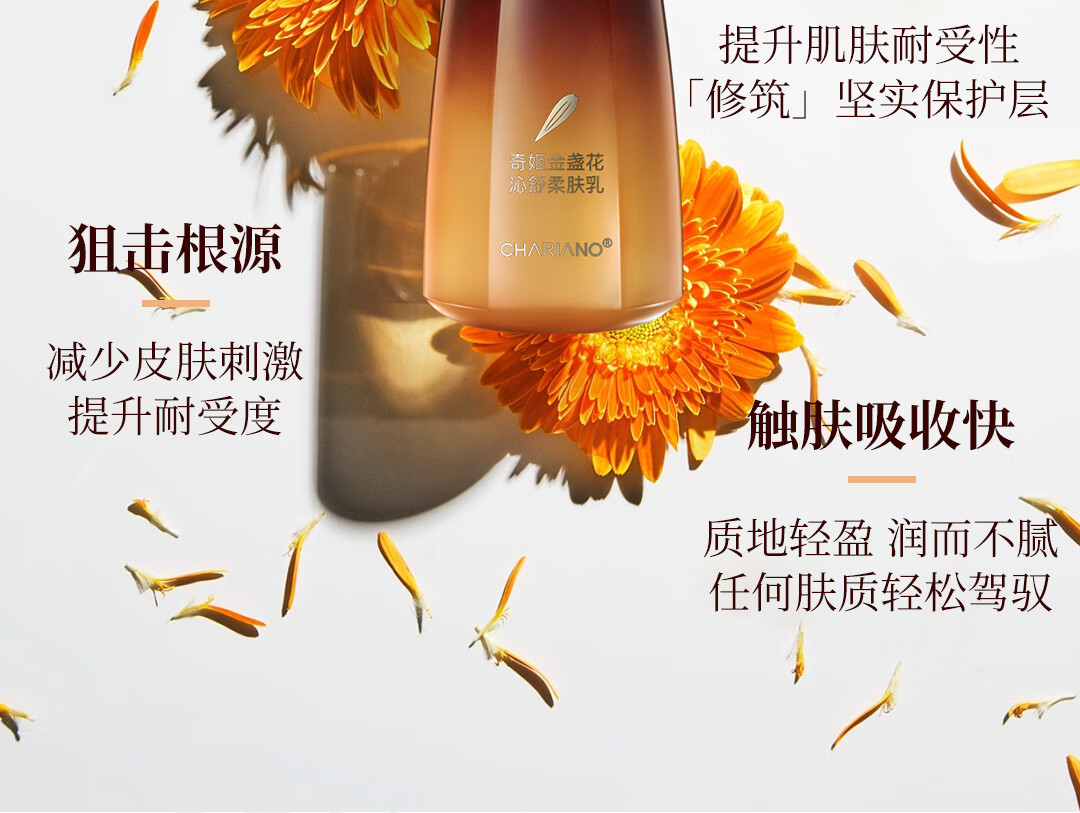 奇姬金盏花沁舒柔肤乳 舒缓泛红肌肤屏障修护滋养清爽保湿乳液 20ml