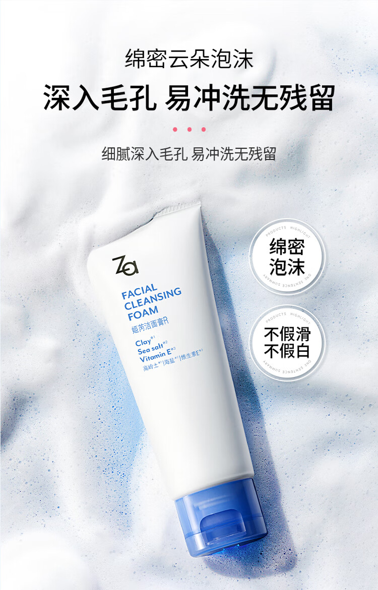 姬芮（ZA） 净颜泡沫洗面奶深层清洁温和保湿不紧绷洁面膏乳护肤品 【双支装】洁面膏R 100g*2