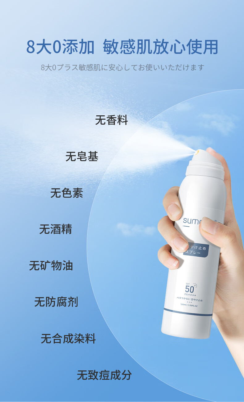SUMDOY日本进口防晒喷雾防晒霜SPF50+++全身防水户外隔离霜防护儿童女士 【高倍防晒】清爽不黏腻100ml