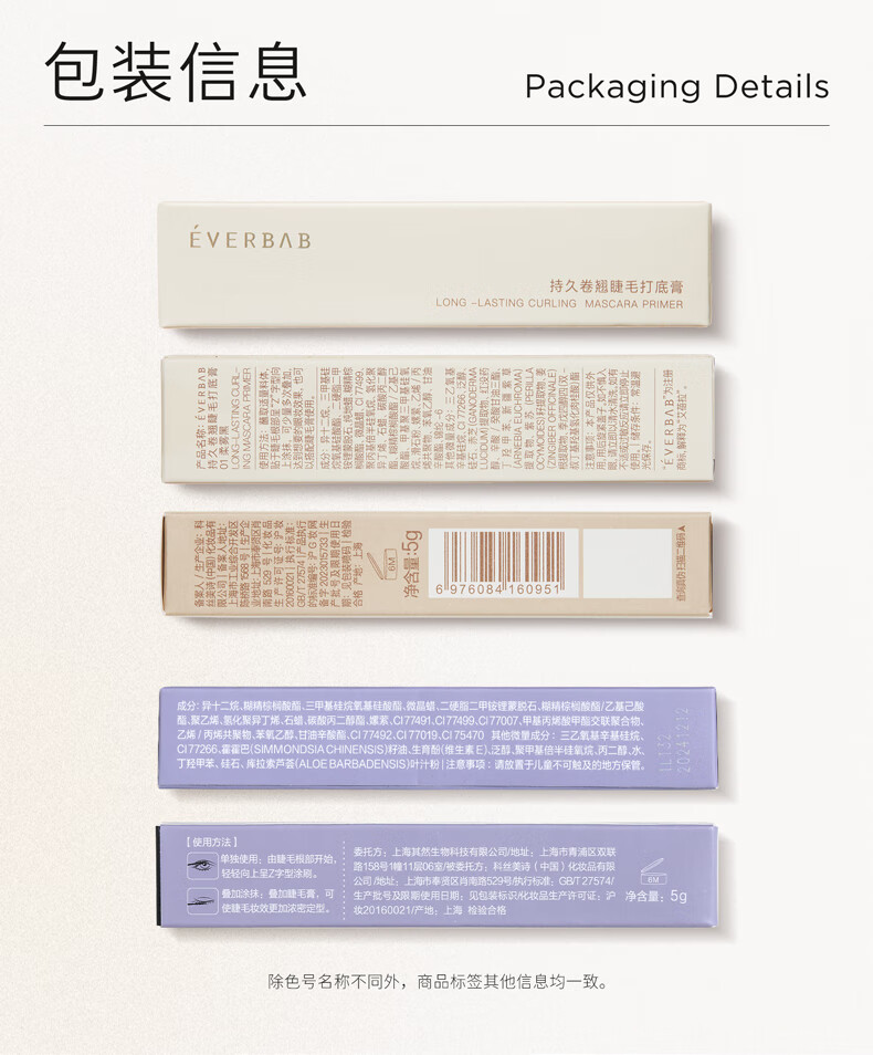 everbab纹丝不动睫毛打底膏定型防水持久纤长卷翘睫毛膏不易晕染 【新品升级】睫毛打底膏2.0 黑