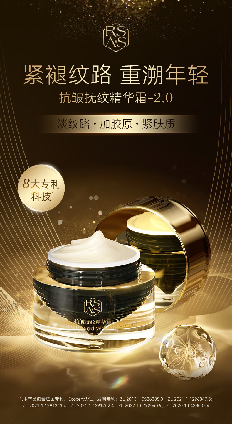RSAS抗皱面霜 提拉紧致修护淡化细纹 女士护肤品 抗皱抚纹精华霜